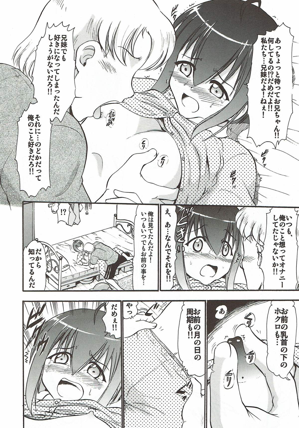Moshimo Nodoka ga Ore no Imouto dattara... ~Mochiron Shinyuu no Setsuna mo Itadakimasu~ page 7 full
