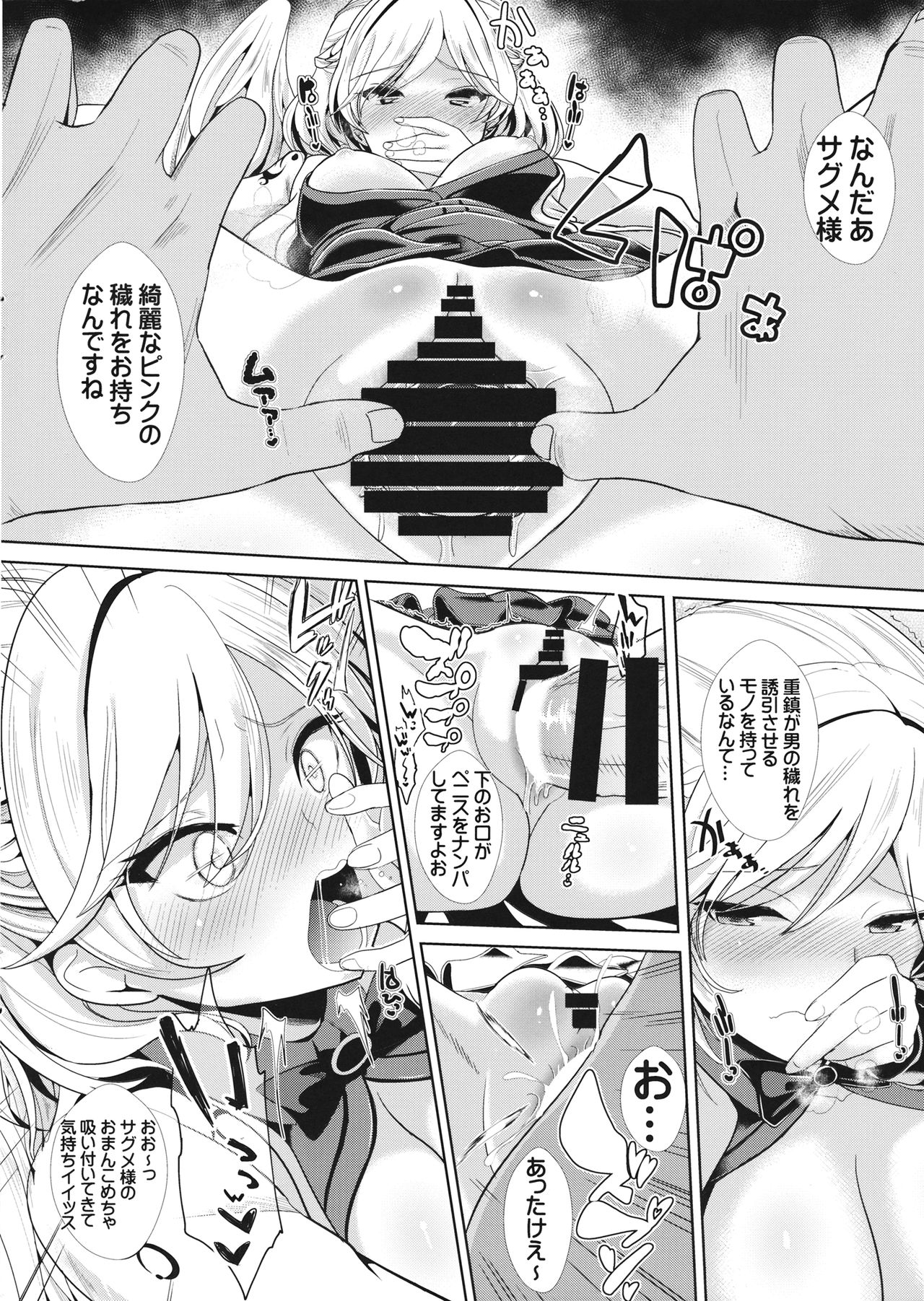 Saimin ni Kakatta Sagume-sama page 4 full