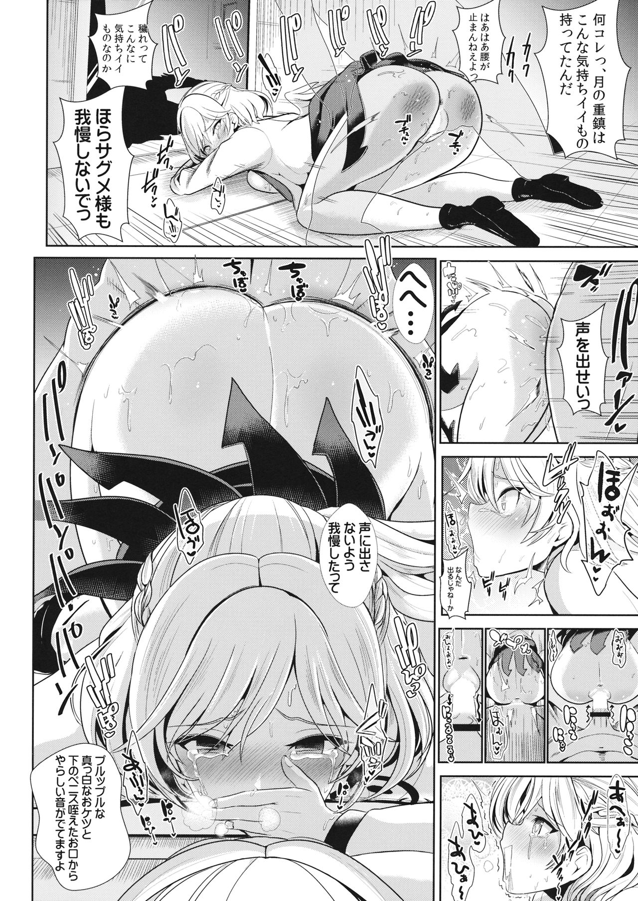 Saimin ni Kakatta Sagume-sama page 6 full