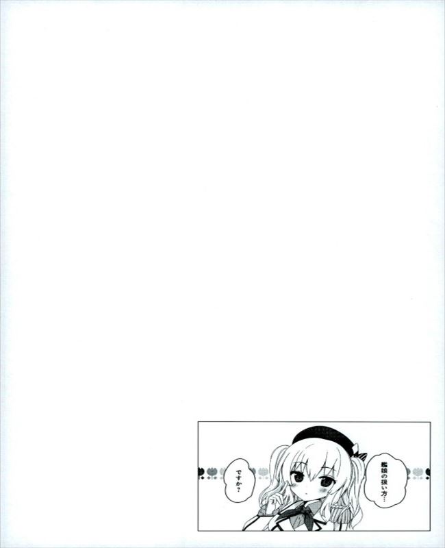 Renshuu Junyoukan Kashima Seibi Kiroku page 2 full