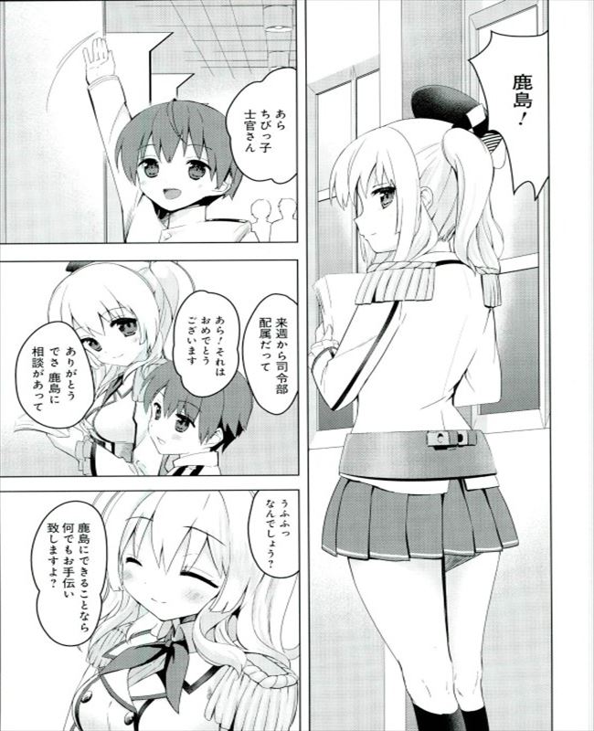 Renshuu Junyoukan Kashima Seibi Kiroku page 3 full