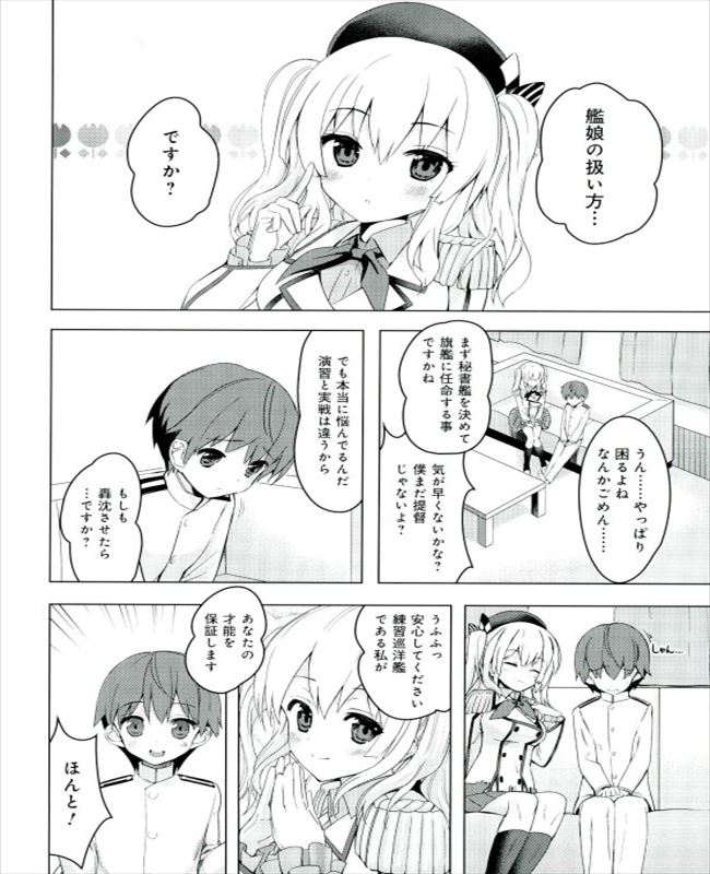 Renshuu Junyoukan Kashima Seibi Kiroku page 4 full
