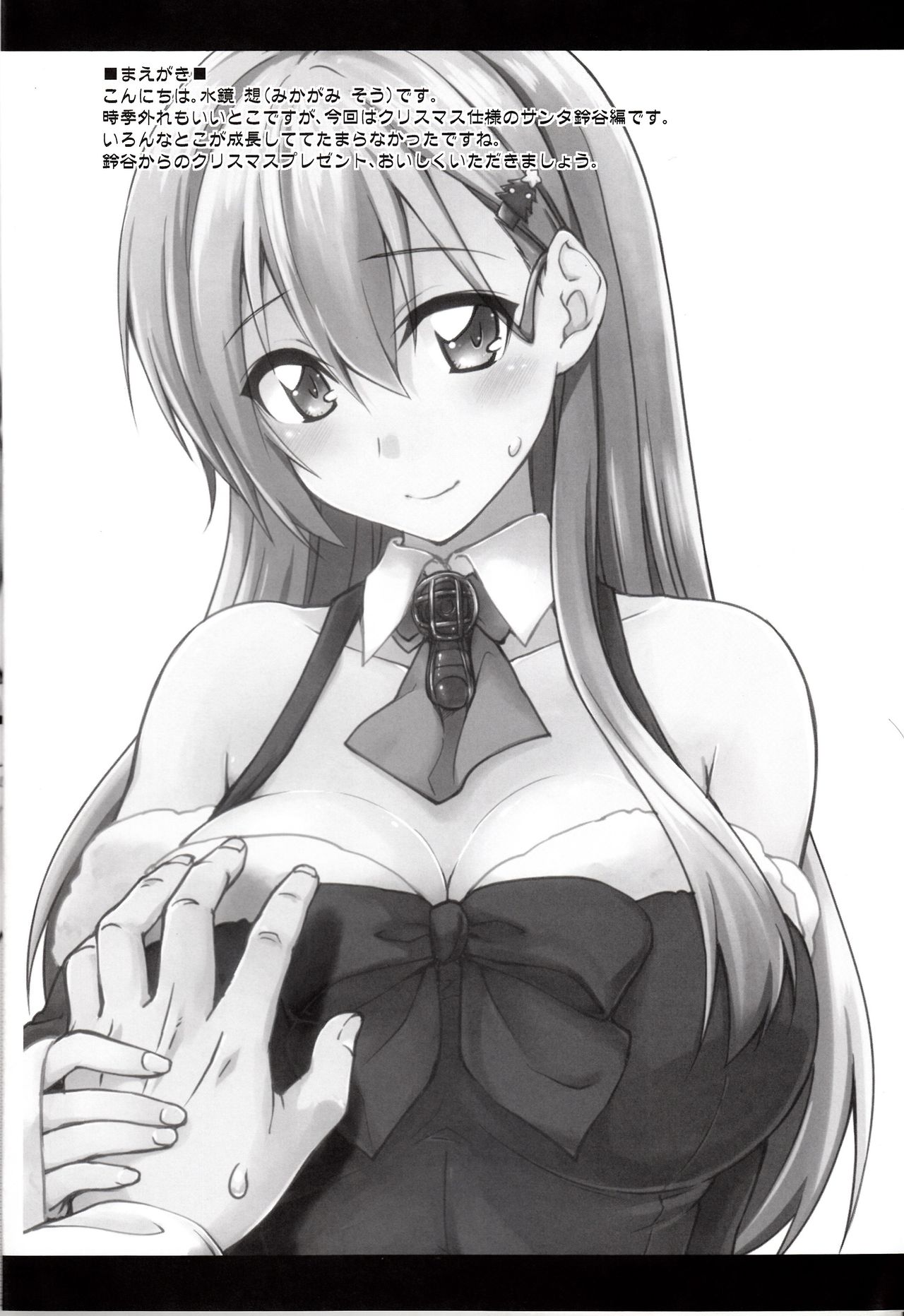 Suzuya to Dousuru? Nanishichau?  9 page 3 full