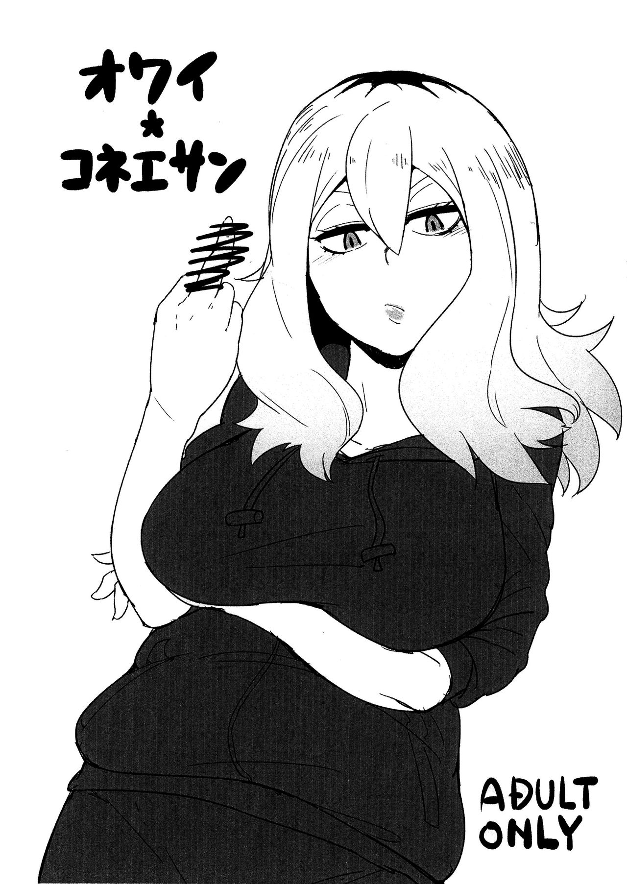 Owai Konee-san page 1 full