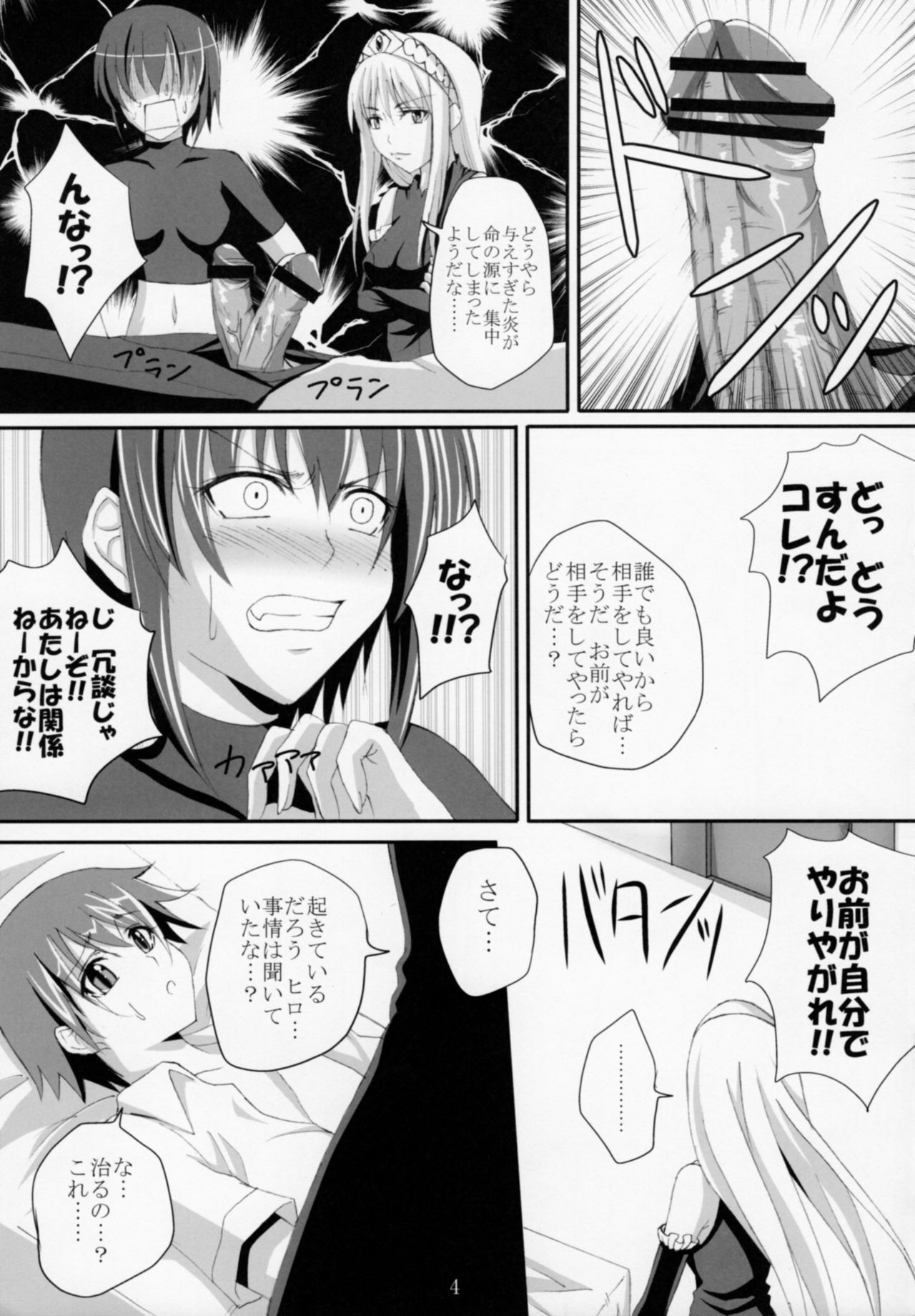 Yuuwaku Oujo Matome Hon page 4 full