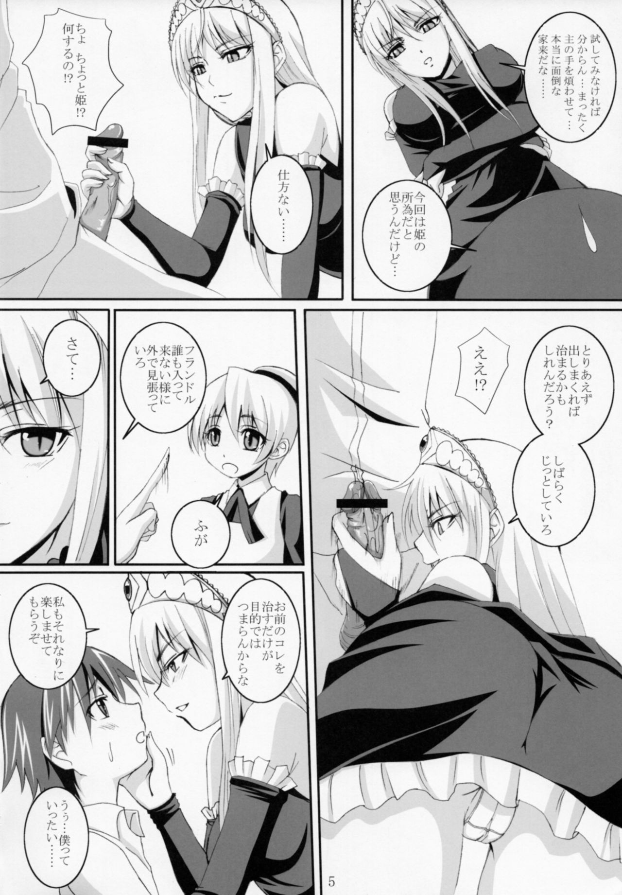 Yuuwaku Oujo Matome Hon page 5 full