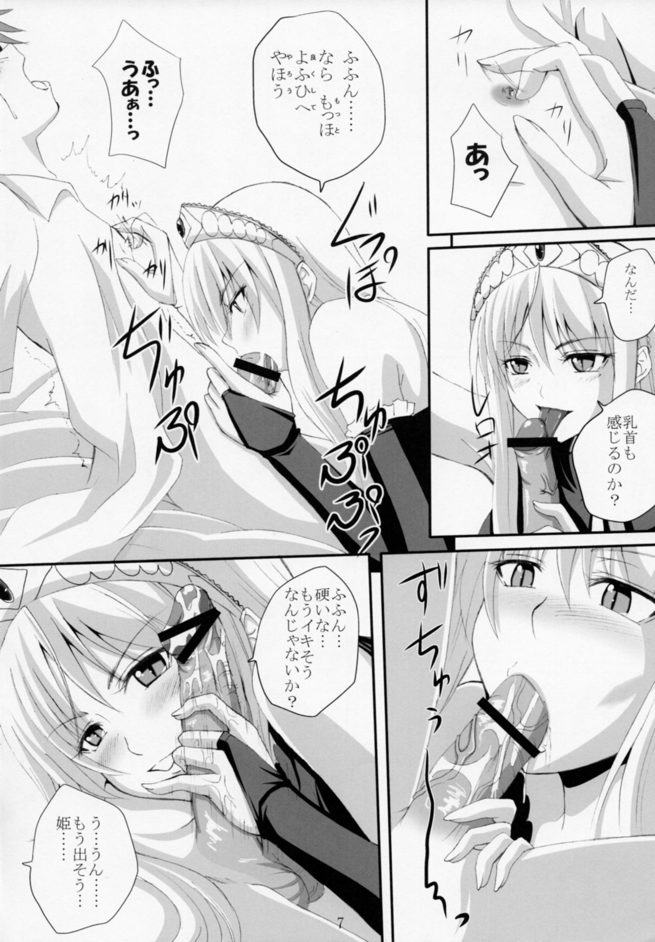 Yuuwaku Oujo Matome Hon page 7 full