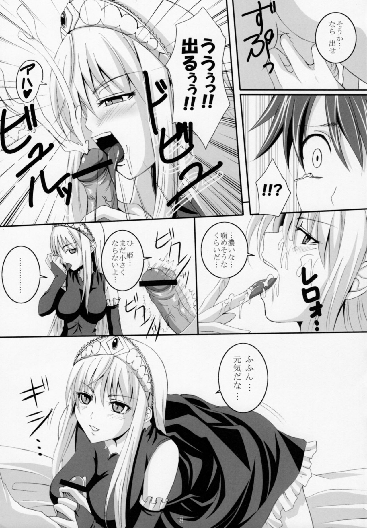 Yuuwaku Oujo Matome Hon page 8 full