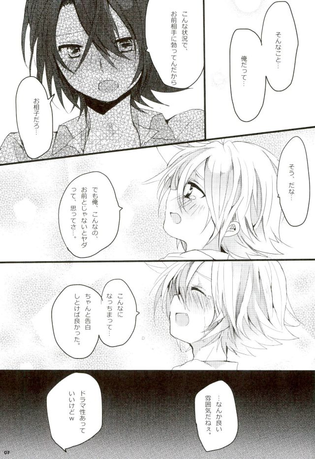 Yoroshii Naraba Dochira mo da. page 6 full