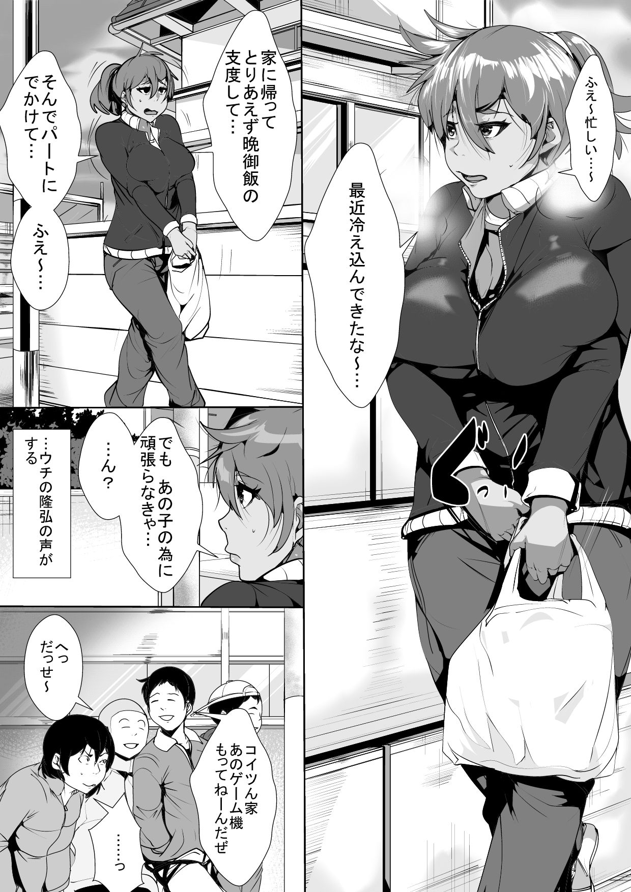 Musuko o Ijimeteita Kodomo ni Hahaoya ga Netorareru page 2 full