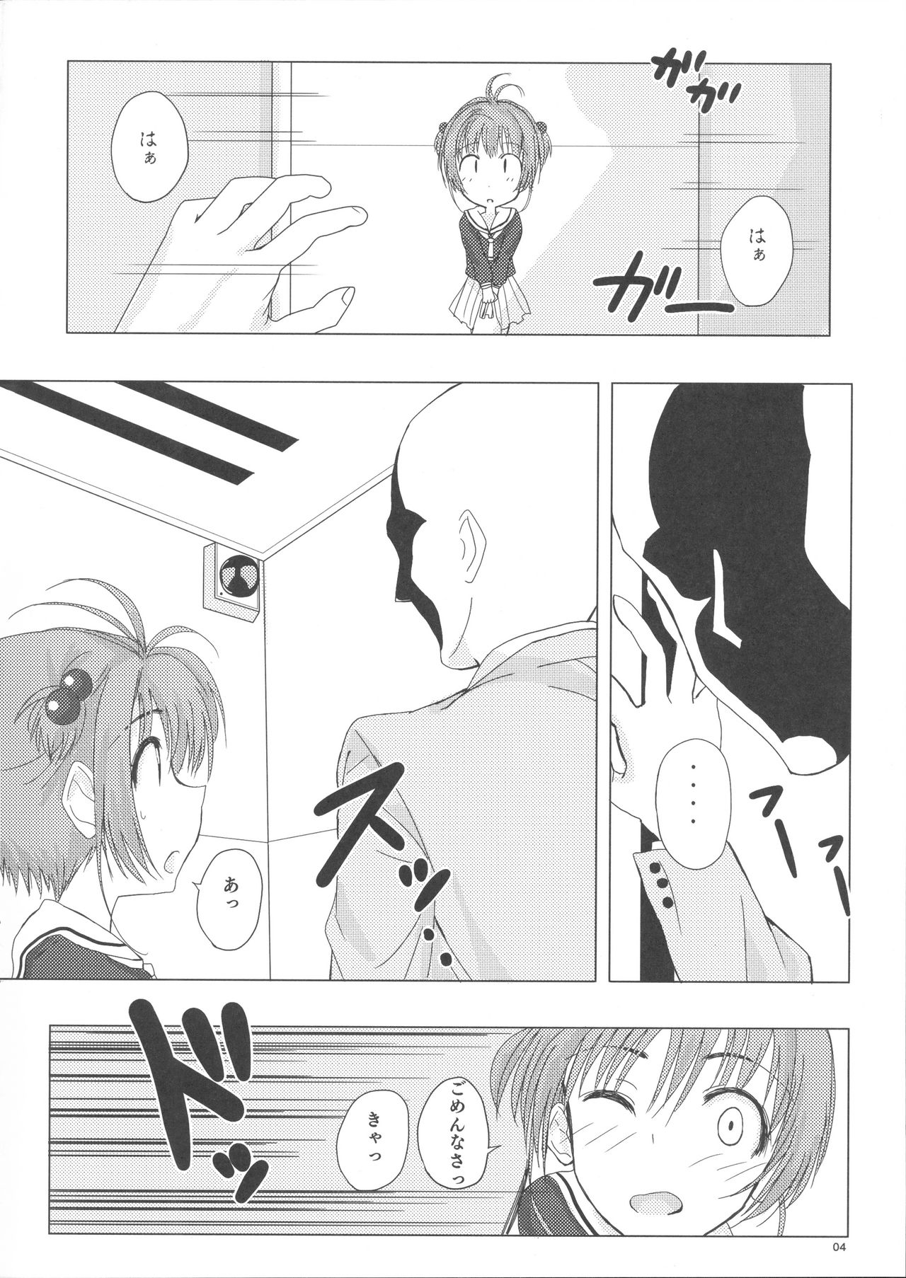 SAKURA BREAK3 ~Misshitsu Elevator no Akumu~ page 3 full