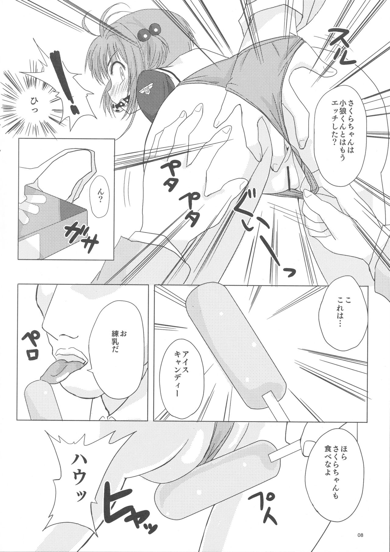 SAKURA BREAK3 ~Misshitsu Elevator no Akumu~ page 7 full