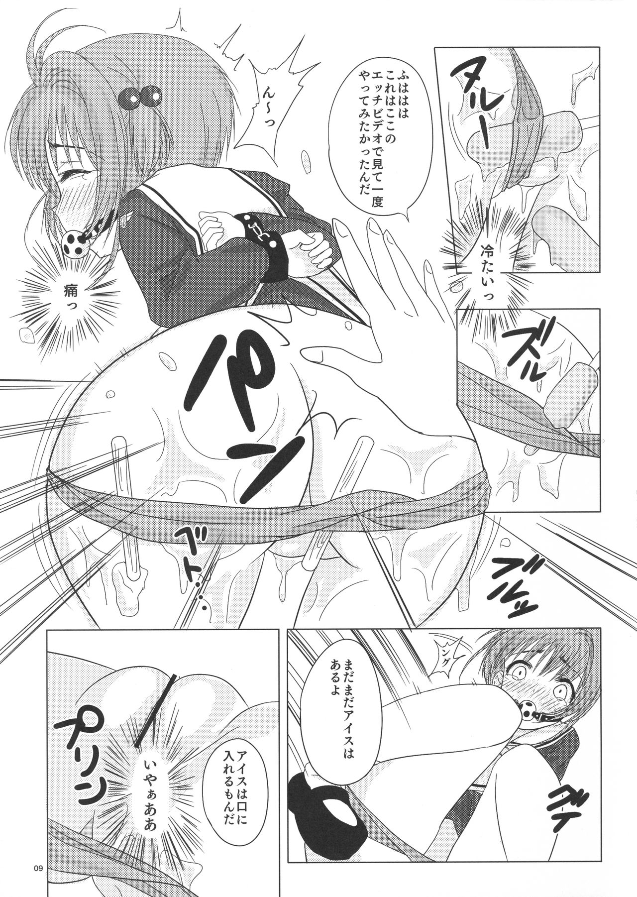 SAKURA BREAK3 ~Misshitsu Elevator no Akumu~ page 8 full