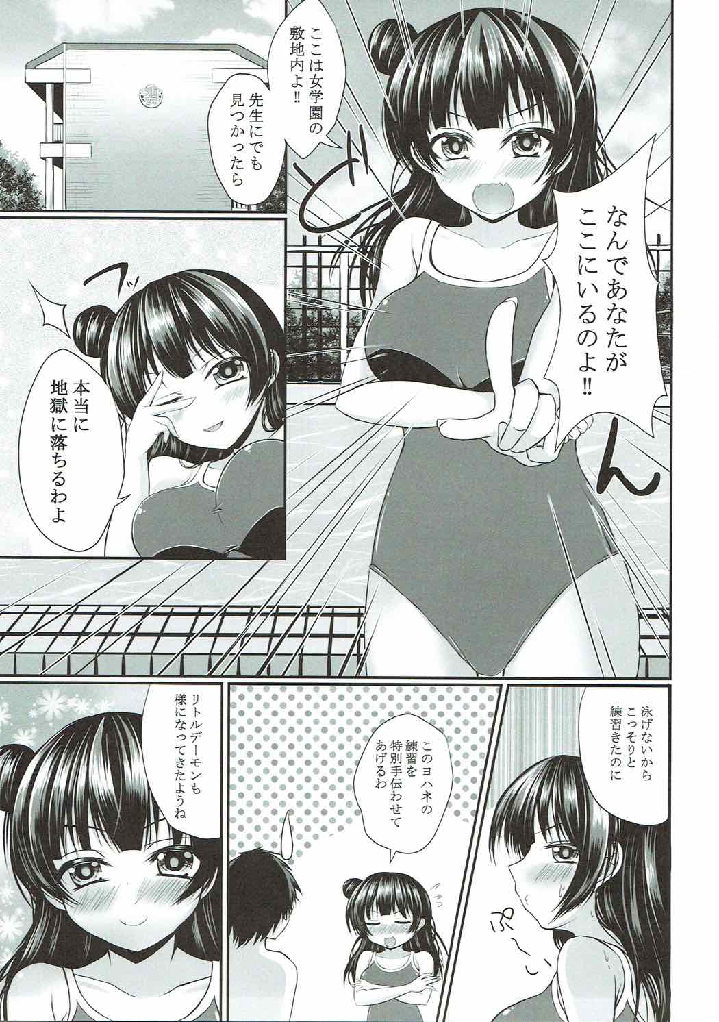 Yohane to Zutto Daten Shiyo page 3 full
