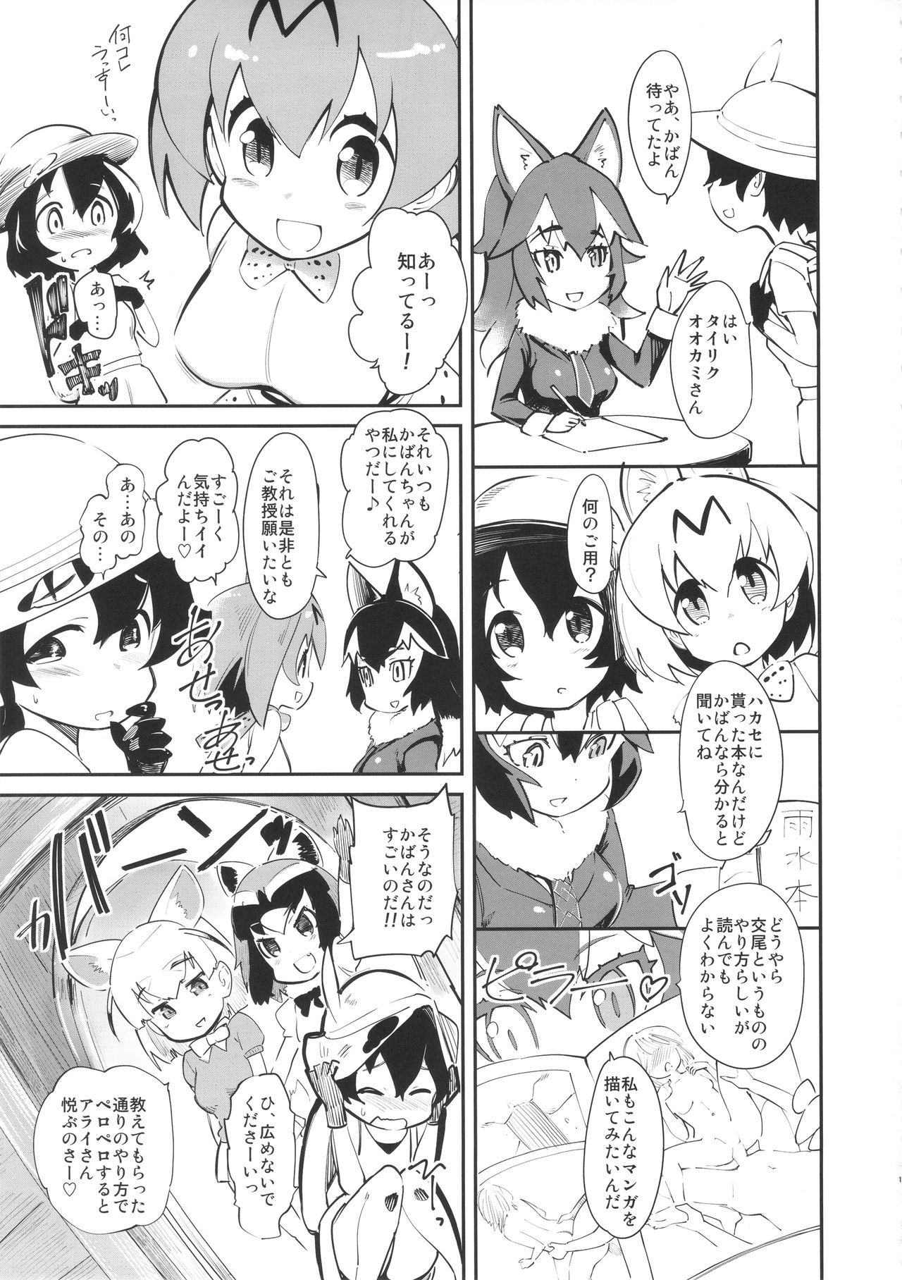 Otona no Japari Manko! page 2 full