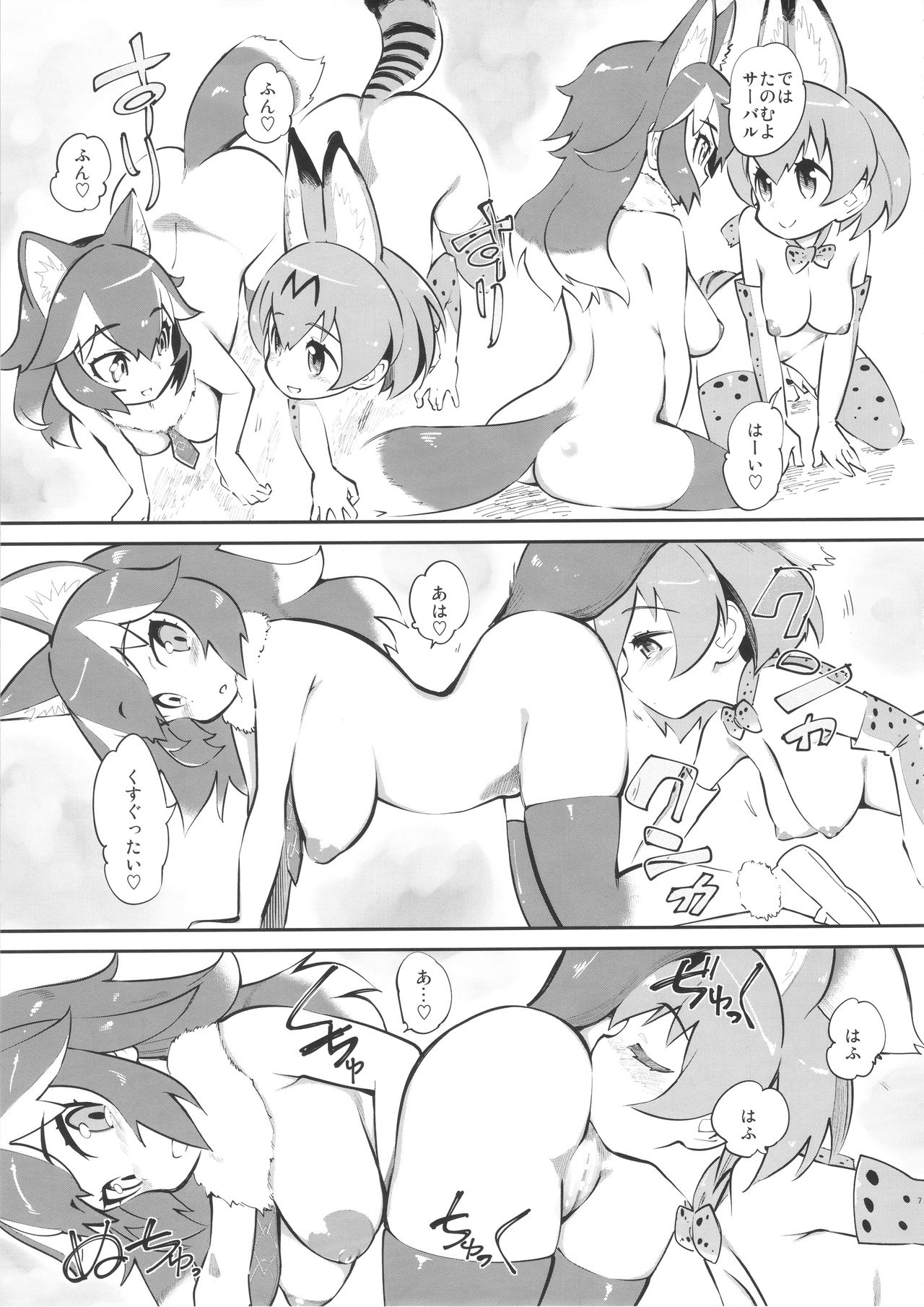 Otona no Japari Manko! page 8 full