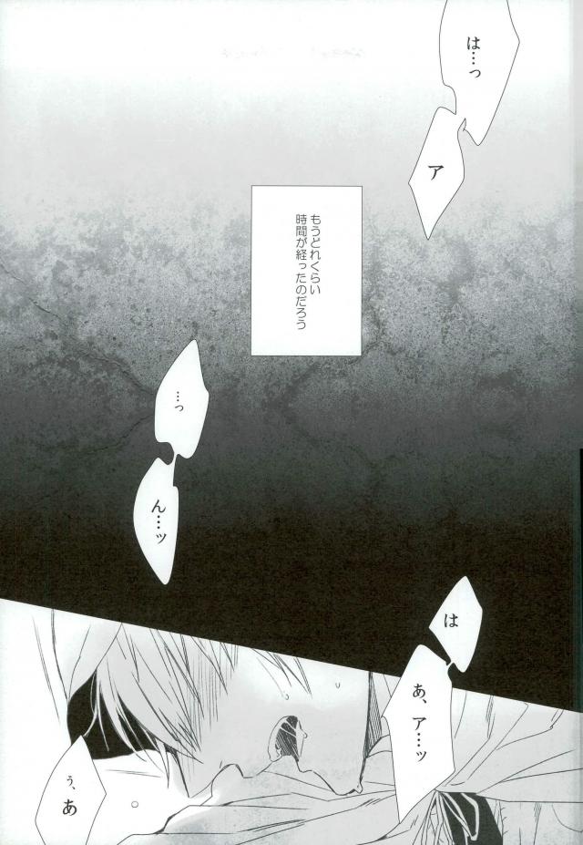 Sono Hitomi wa Kegarete Azayaka ni page 2 full