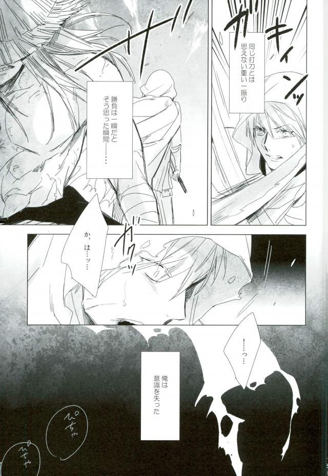 Sono Hitomi wa Kegarete Azayaka ni page 4 full