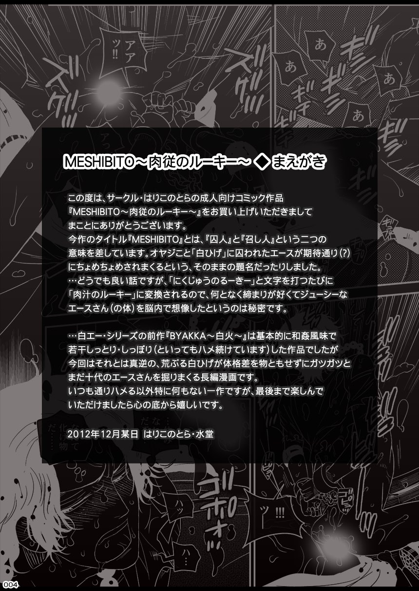 MESHIBITO ~Nikujuu no Rookie~ page 4 full