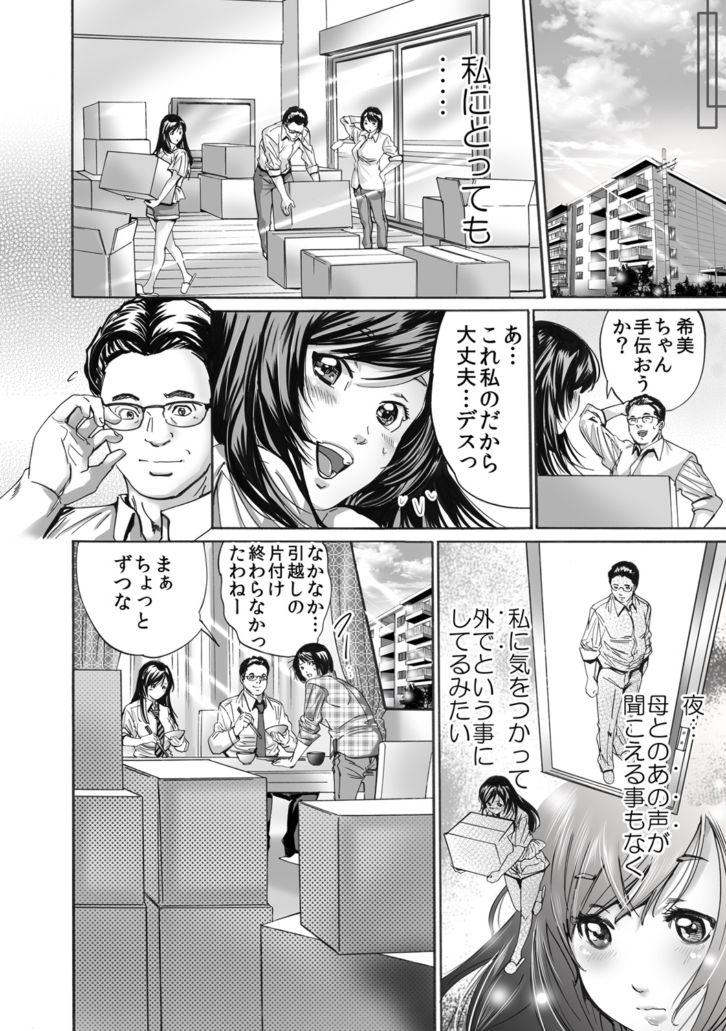 Nikuyoku Gifu ~Iyagaru Musume ni Oshioki no Nama Hassha~ page 8 full