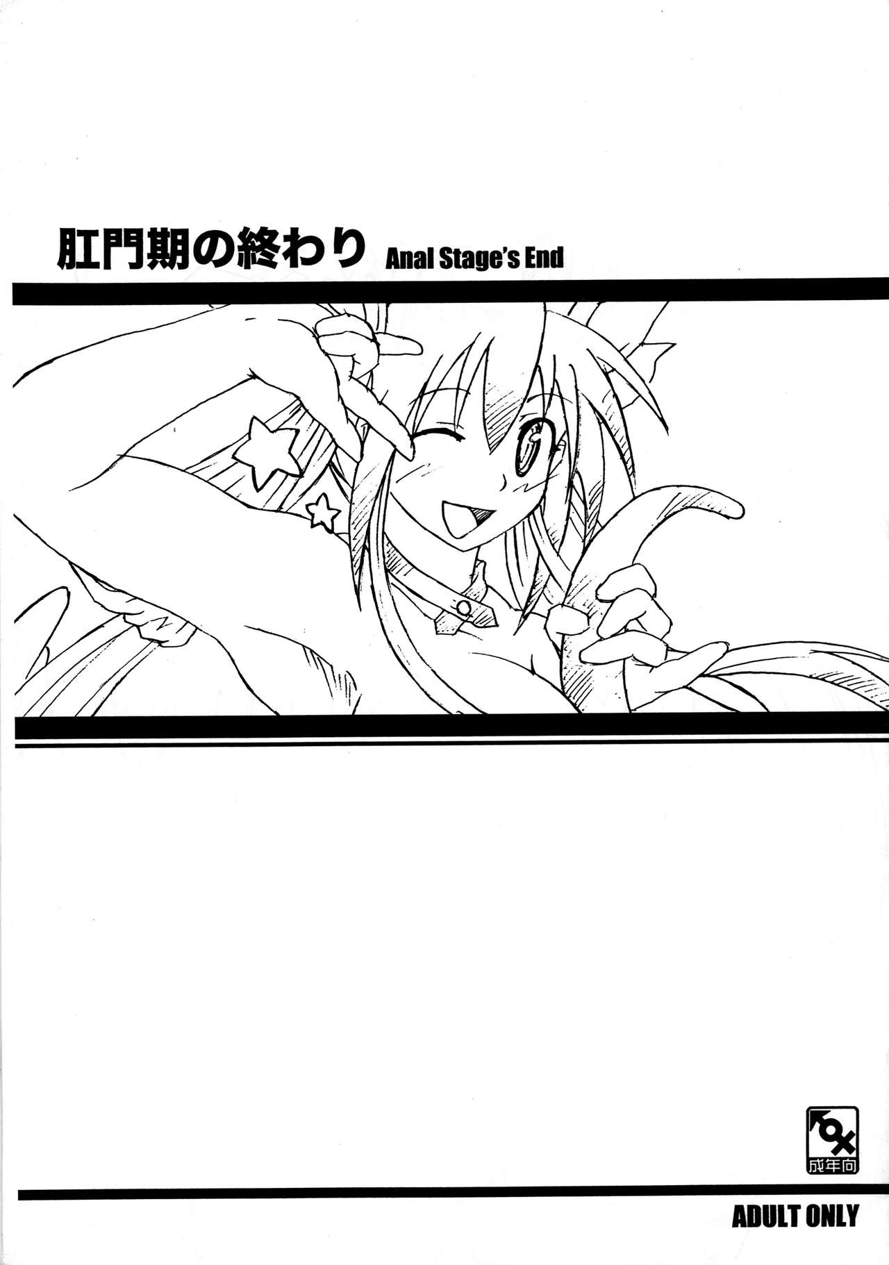 Koumonki no Owari page 1 full