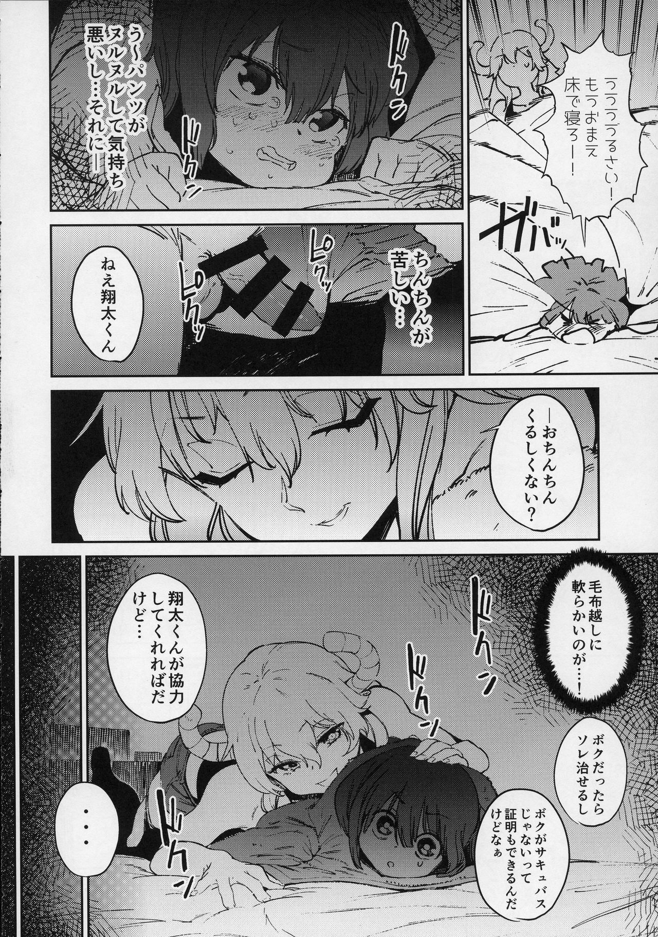 Ishukan Hatsujou Chijogons page 5 full