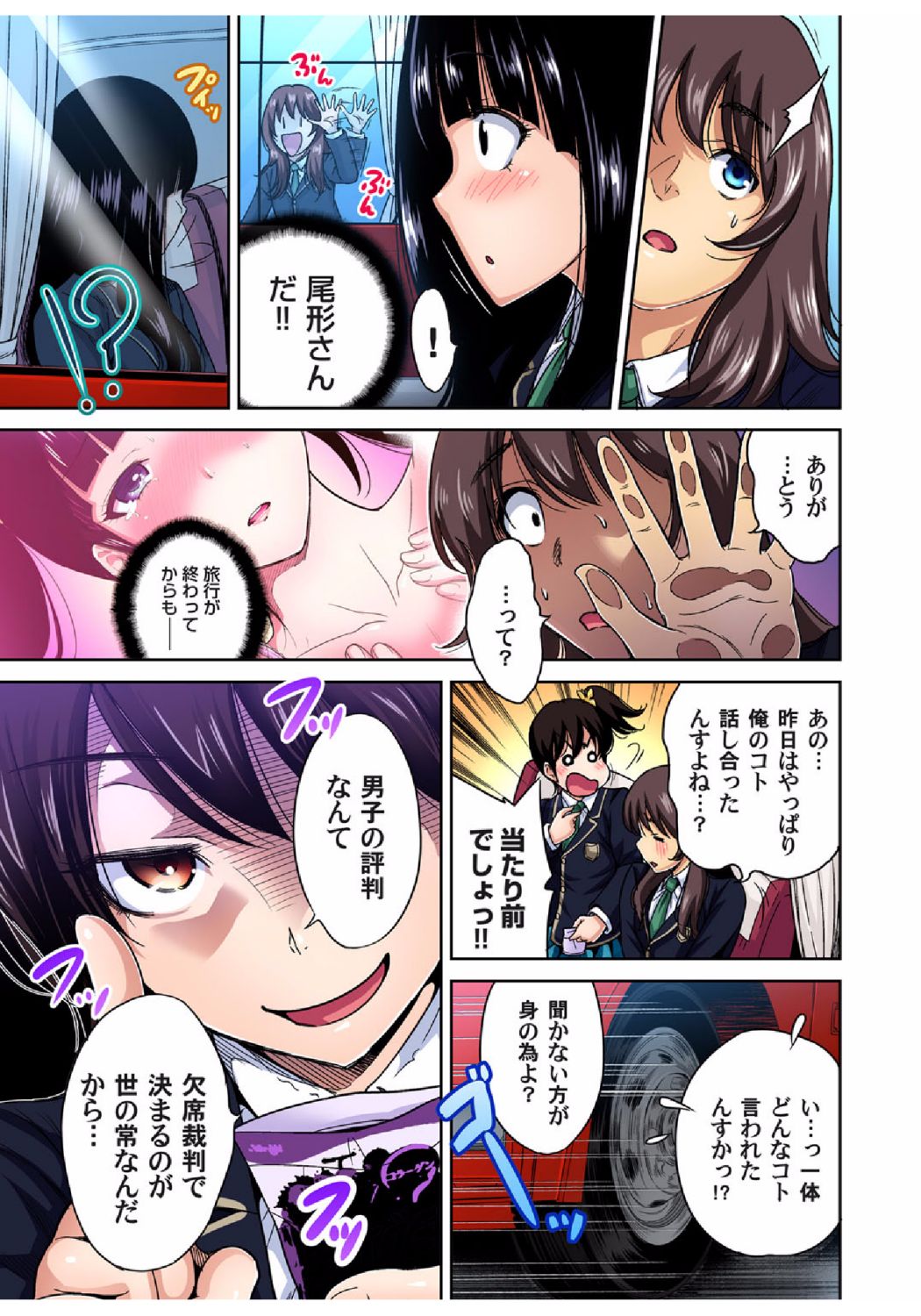 Gaticomi Vol.68 page 10 full