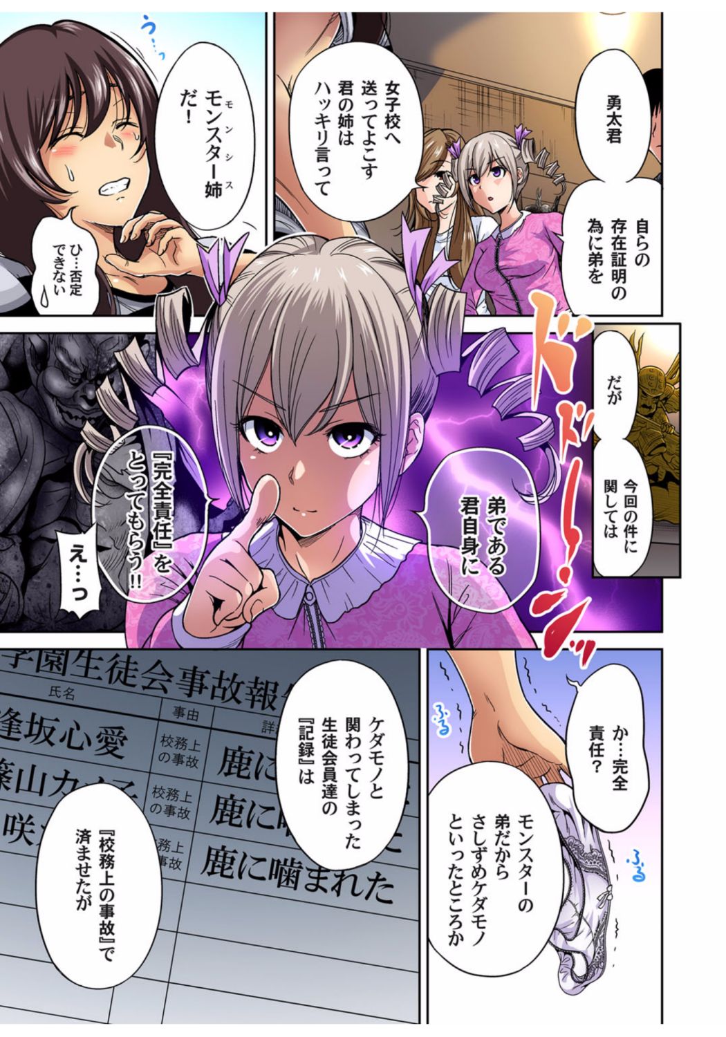 Gaticomi Vol.68 page 4 full