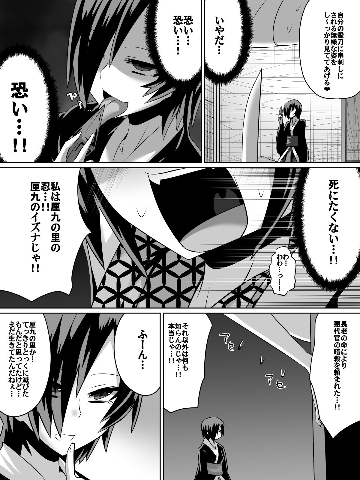 金妖のアヤハ page 8 full