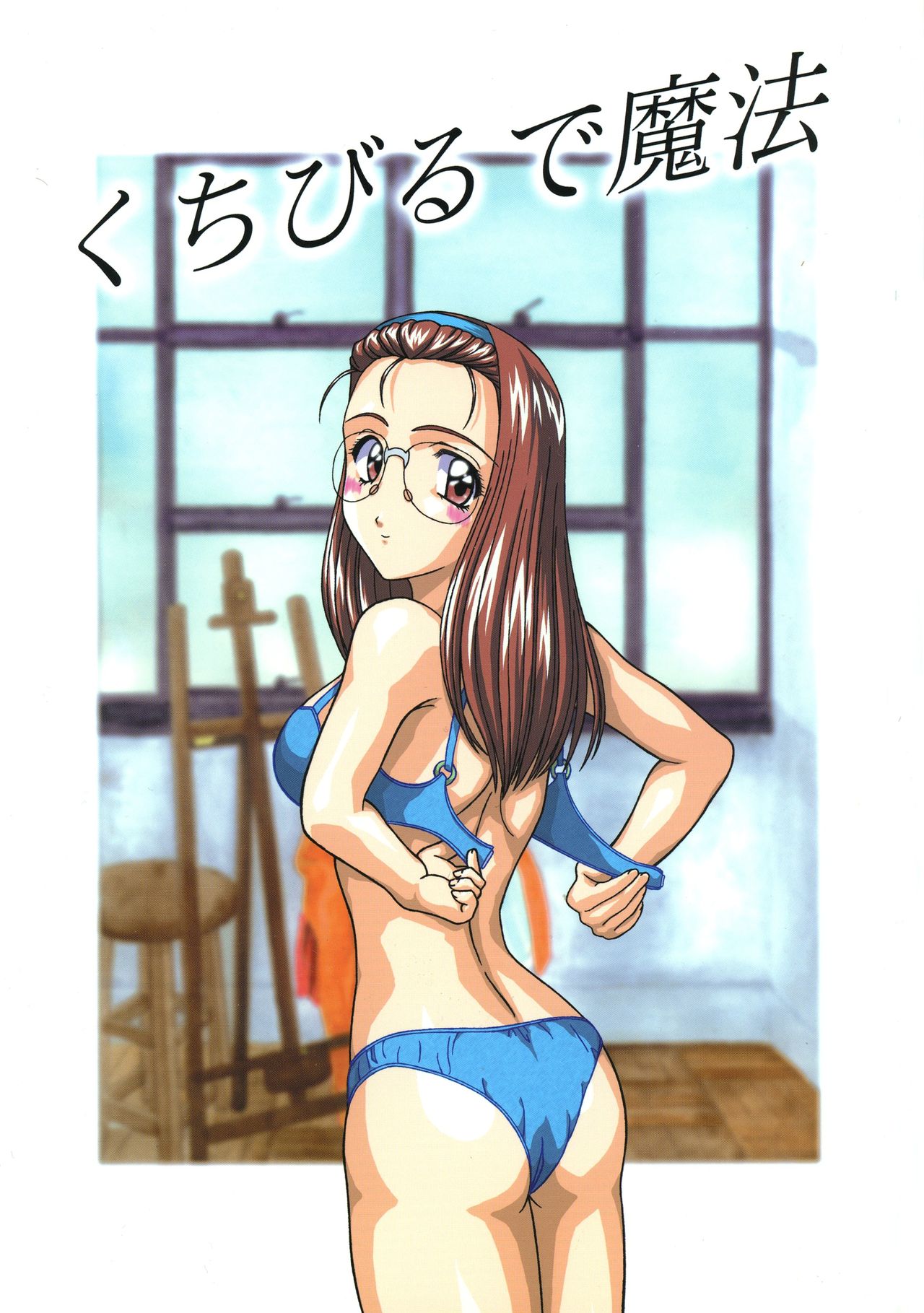 Kuchibiru de Mahou page 1 full