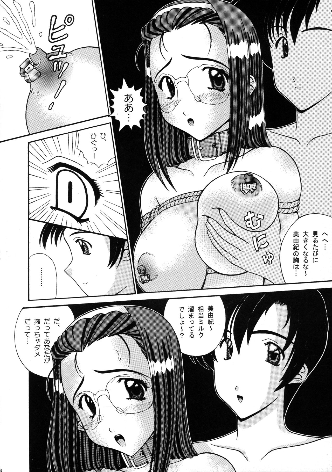 Kuchibiru de Mahou page 6 full