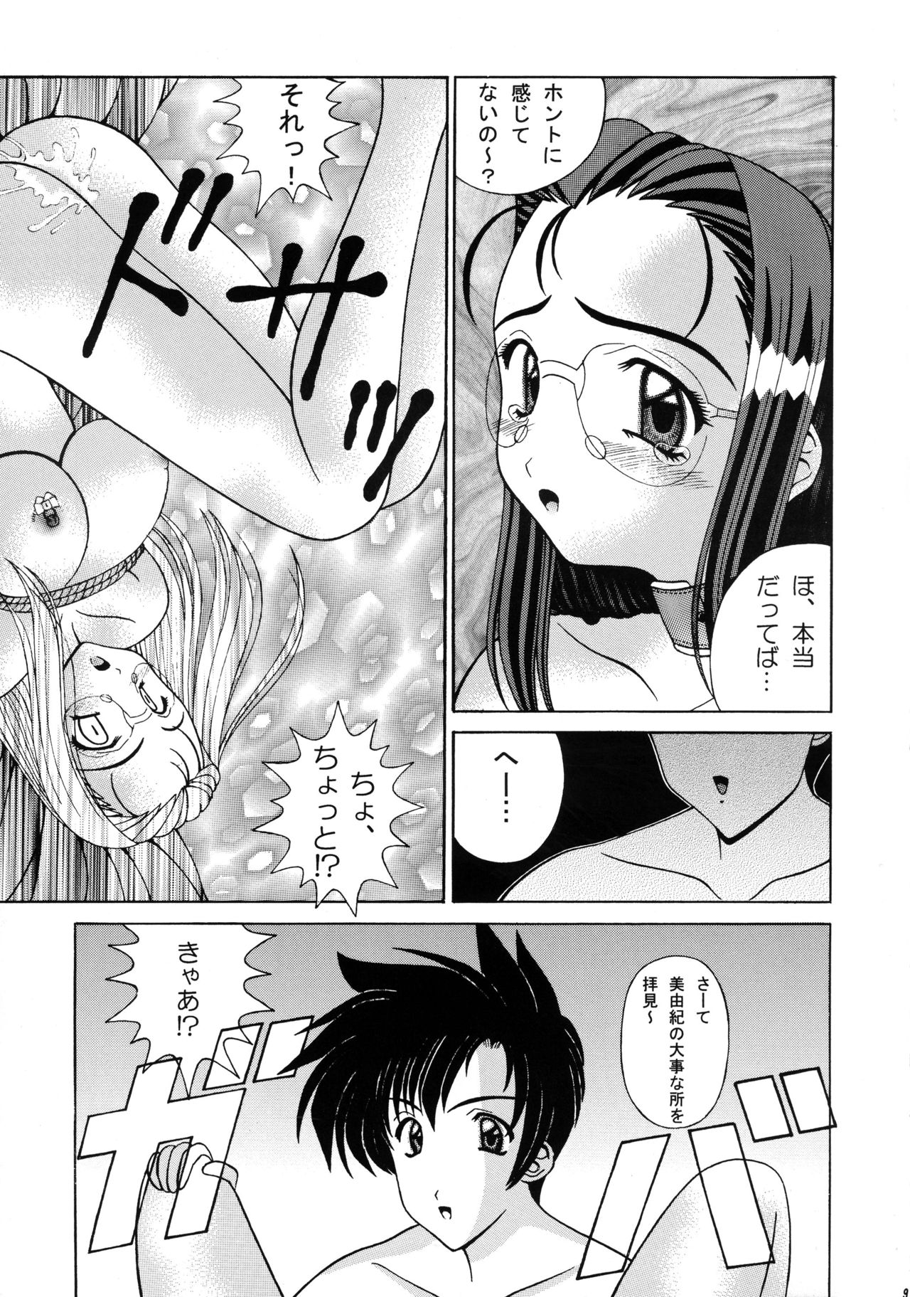 Kuchibiru de Mahou page 9 full