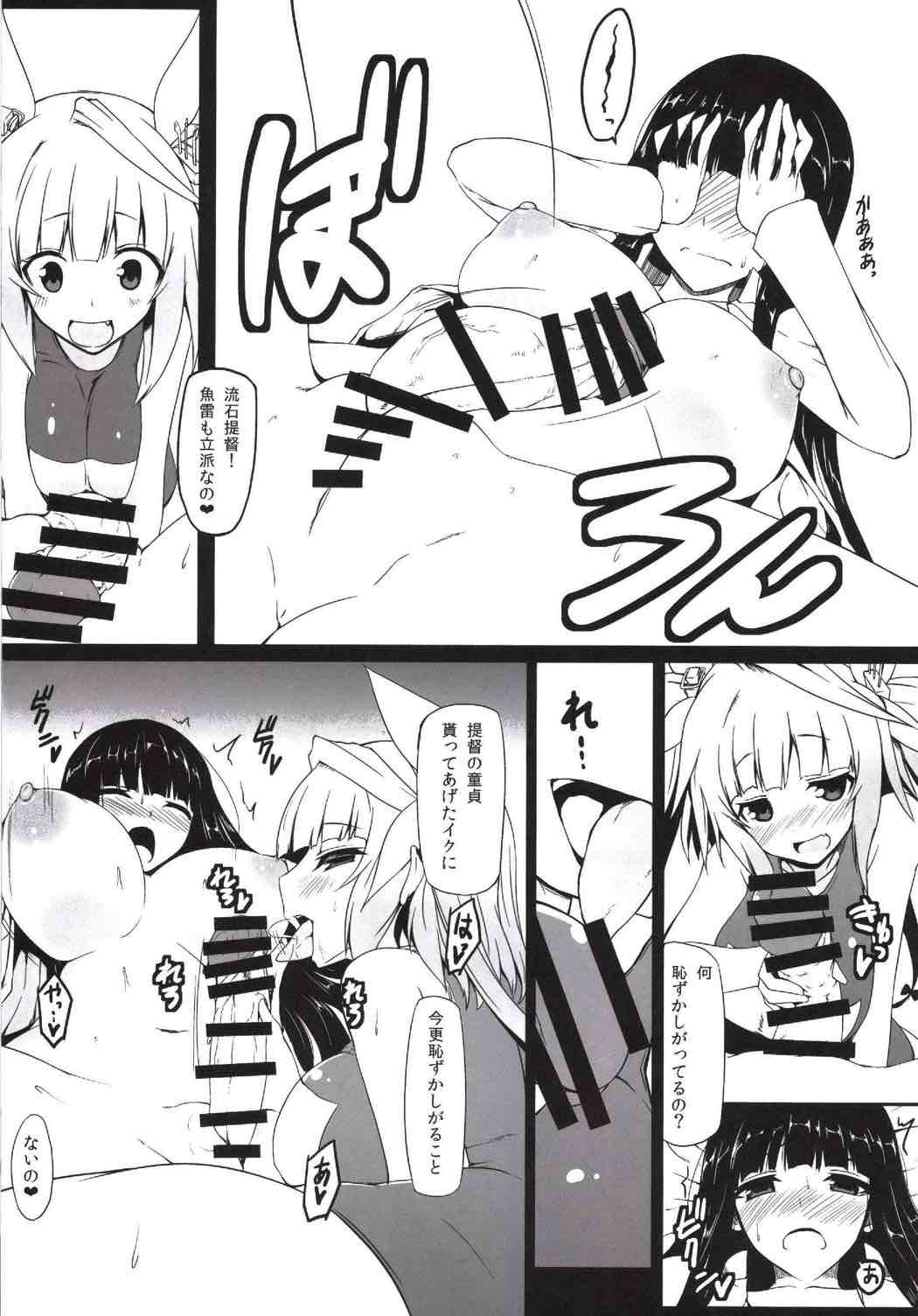 Iku x FutaTei page 7 full