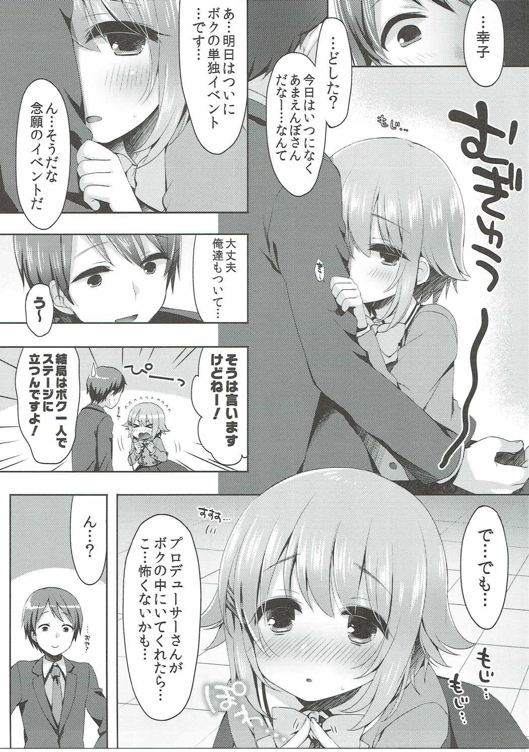 Kawaii Boku no XX Goudou page 4 full
