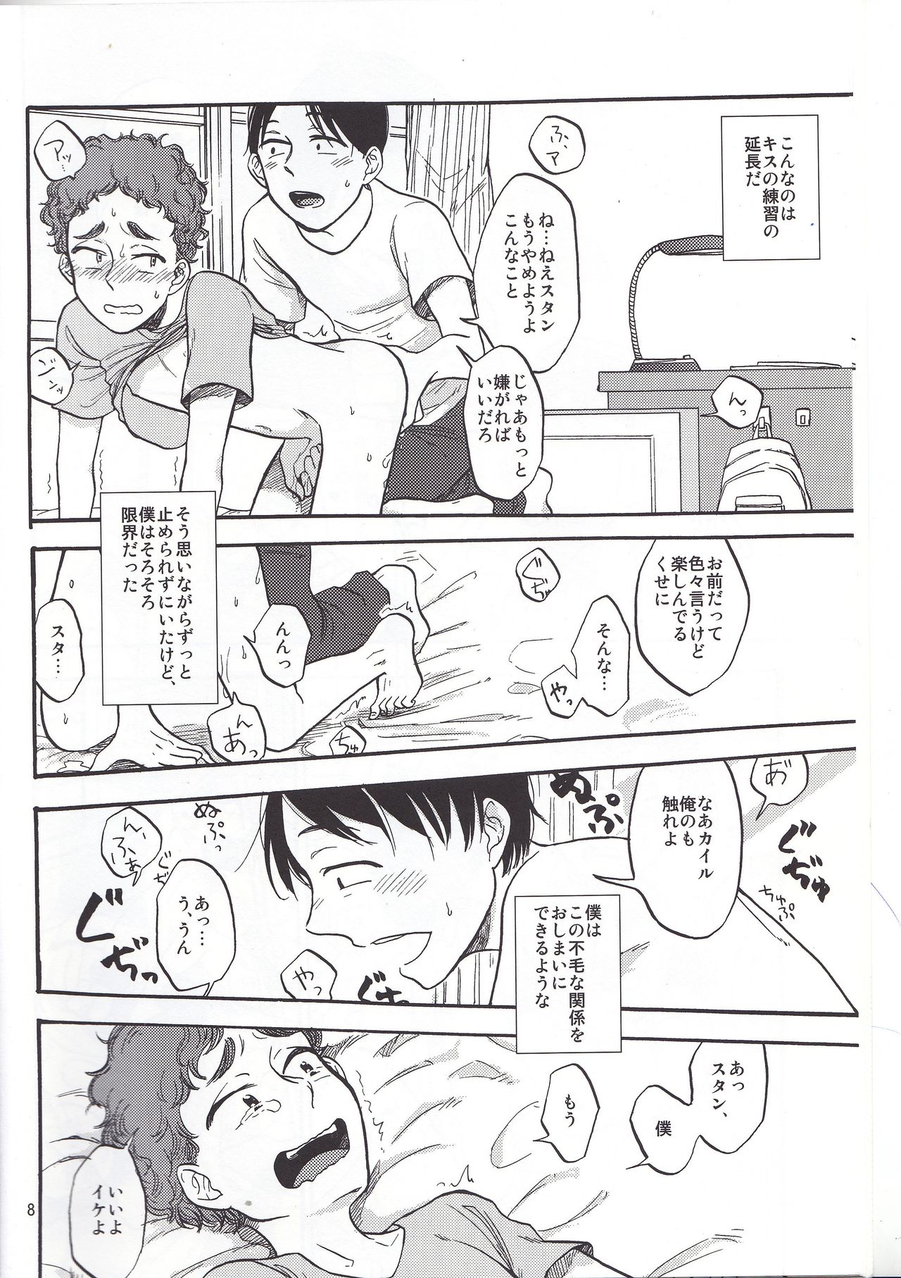 Heartbreak Wonderland page 7 full