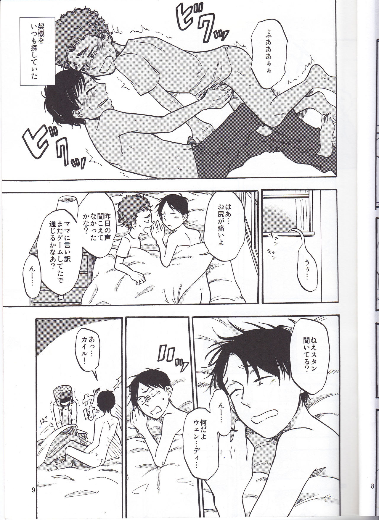 Heartbreak Wonderland page 8 full