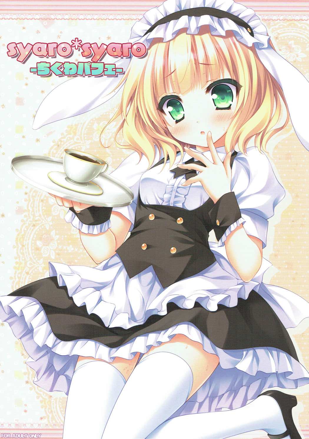 syaro * syaro -Chikuwa Parfait- page 1 full