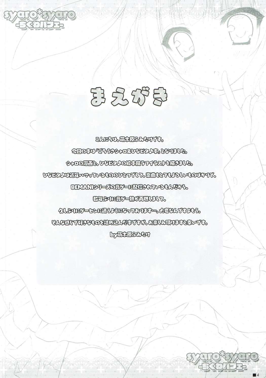 syaro * syaro -Chikuwa Parfait- page 3 full