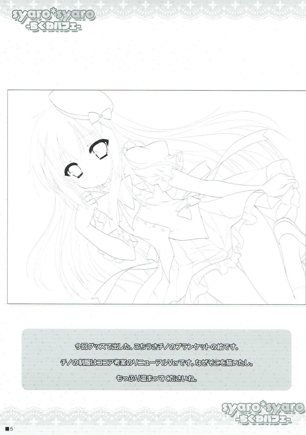 syaro * syaro -Chikuwa Parfait- page 4 full