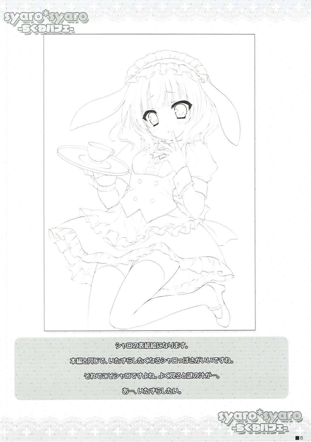 syaro * syaro -Chikuwa Parfait- page 5 full