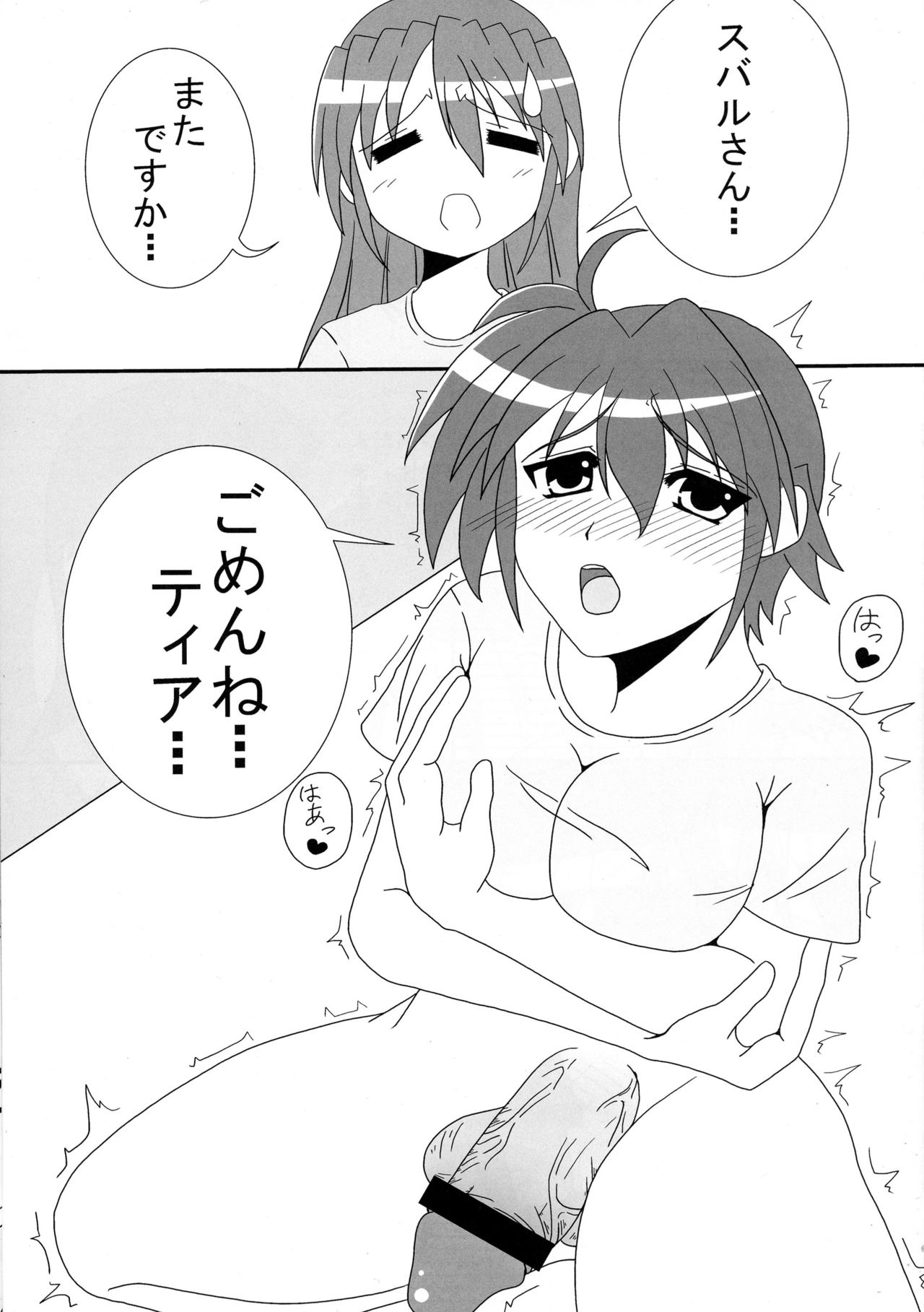 Futari de Nani suru? page 3 full