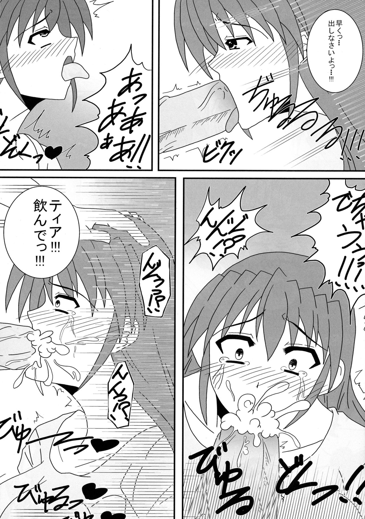 Futari de Nani suru? page 7 full