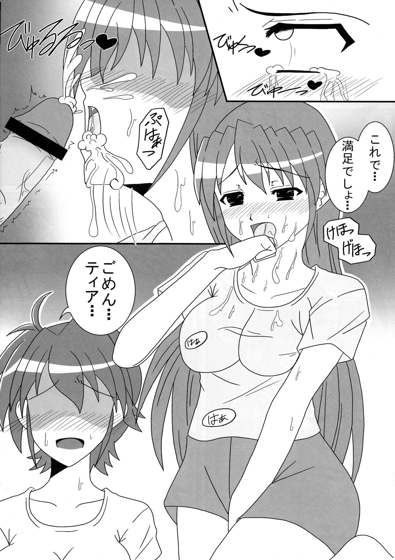 Futari de Nani suru? page 8 full