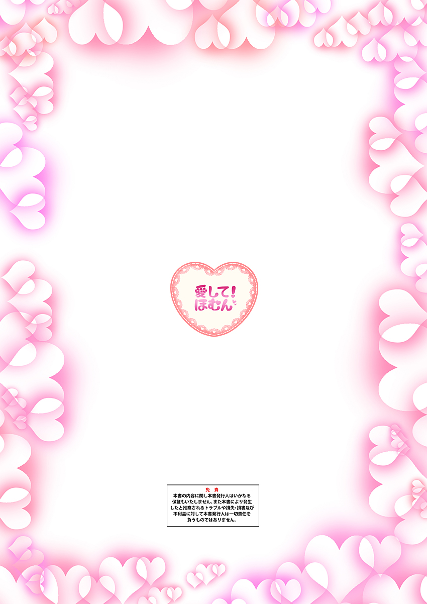 Aishite! Homun 1 page 2 full