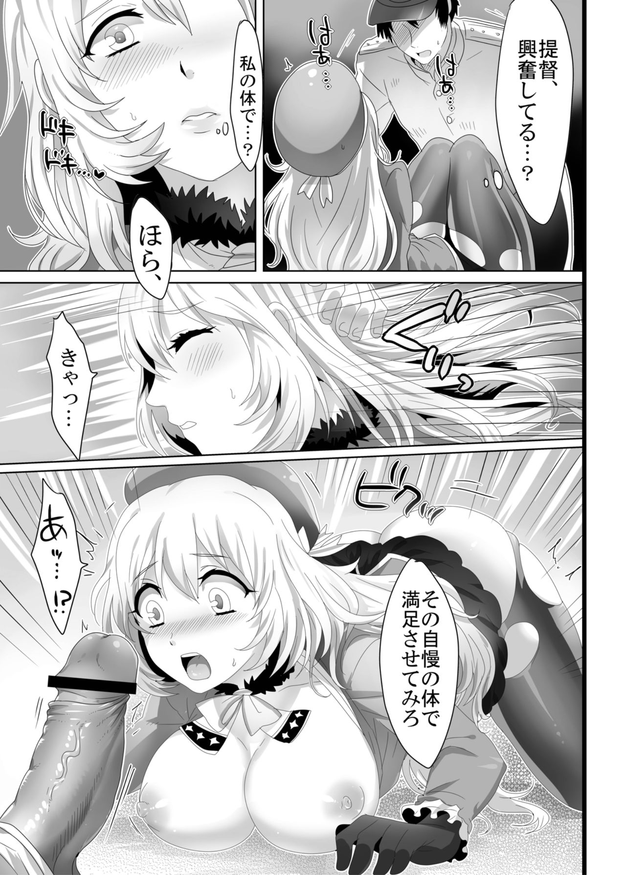 Hajimete no Atago page 10 full