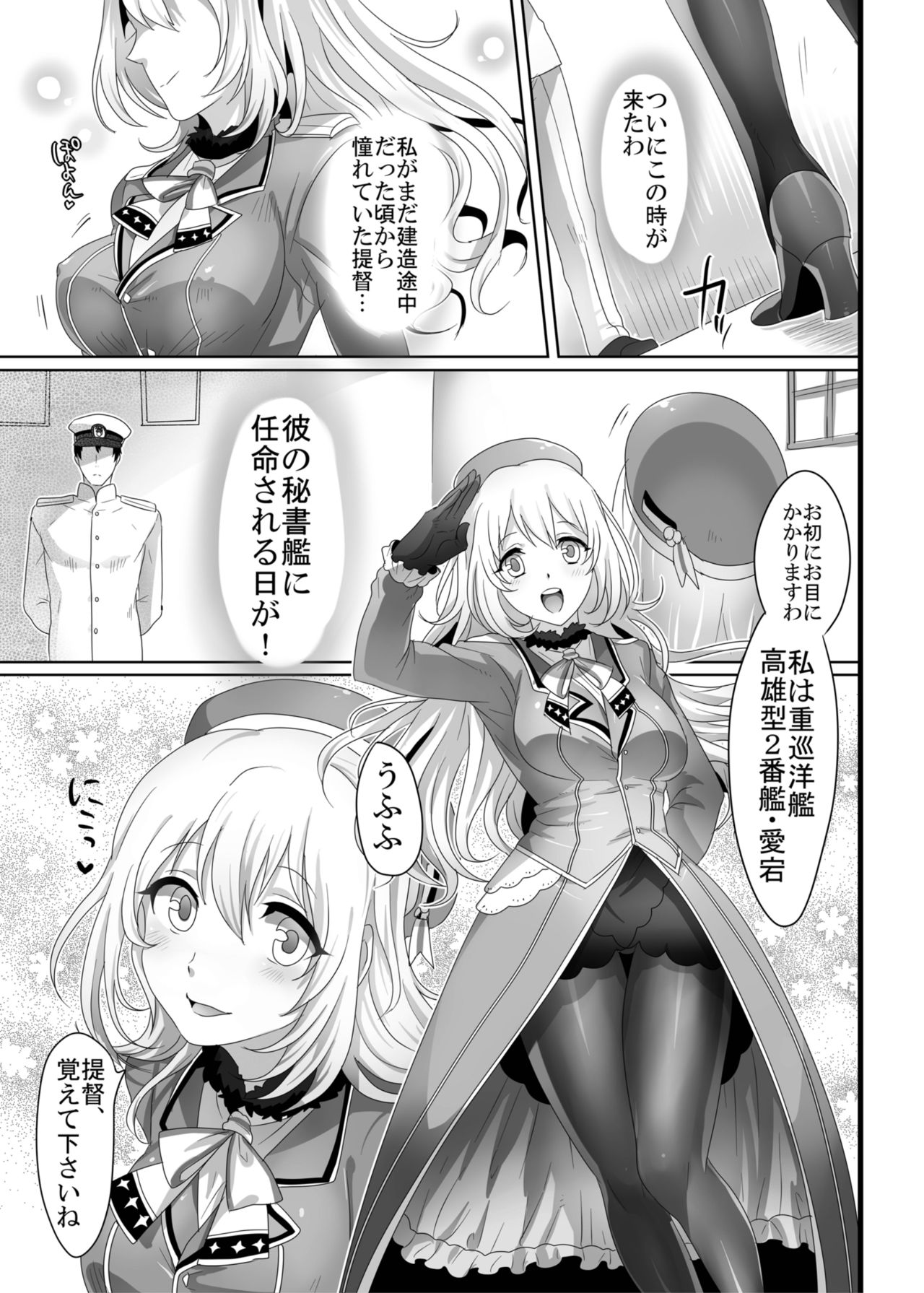 Hajimete no Atago page 2 full