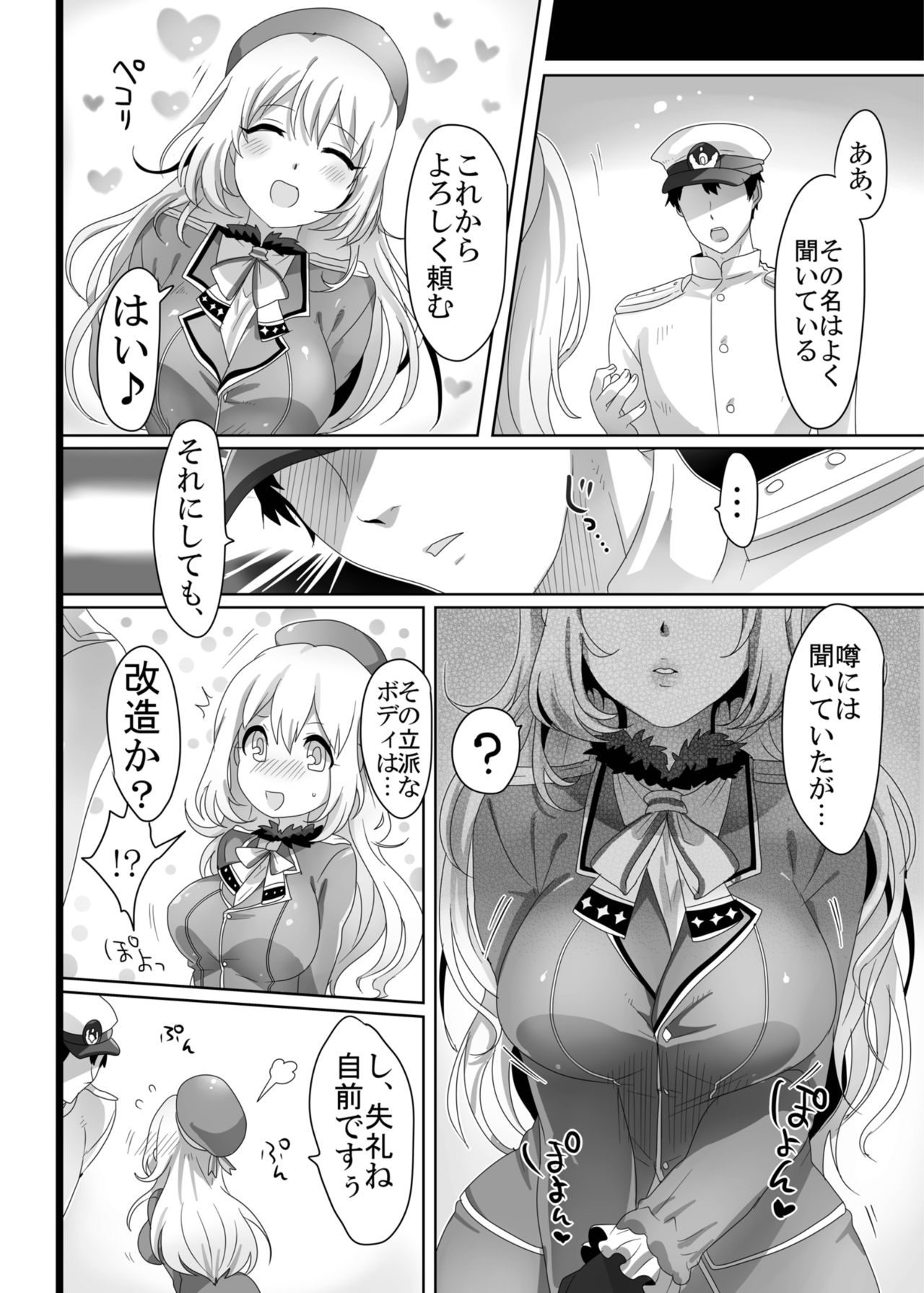 Hajimete no Atago page 3 full