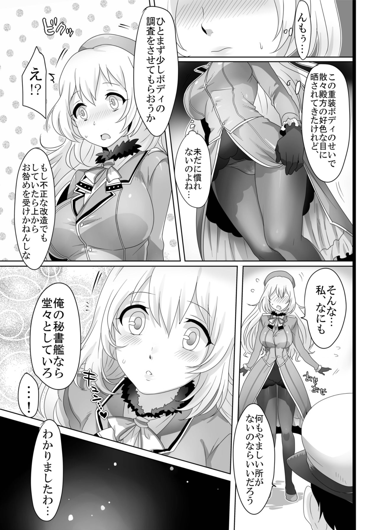 Hajimete no Atago page 4 full