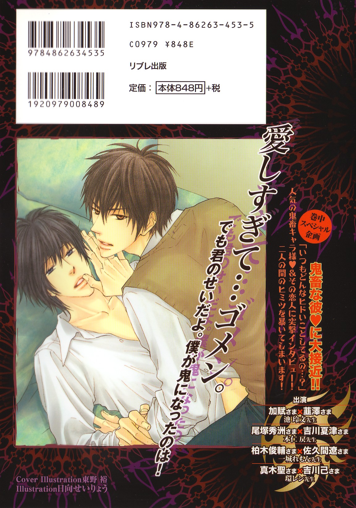 b-BOY Phoenix Vol.14 Kichiku Tokushuu page 2 full