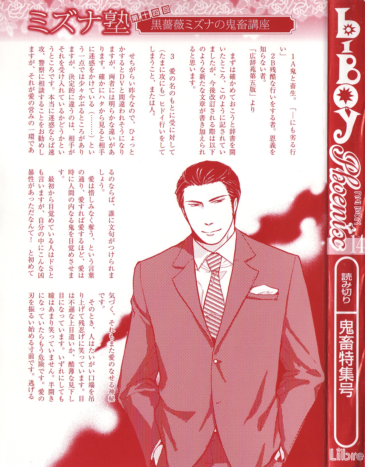 b-BOY Phoenix Vol.14 Kichiku Tokushuu page 5 full